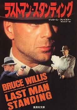 中古】 ラストマン・スタンディング 洋画 GAYR-1547